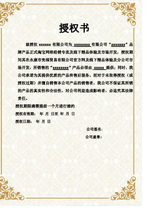授权书