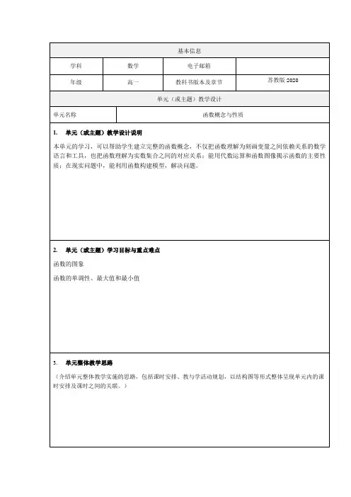 高一数学《函数概念与性质》教学设计-优质教案