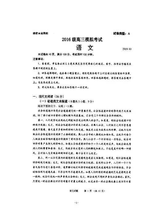 山东省日照市2019届高三3月模拟语文试题 扫描版含答案