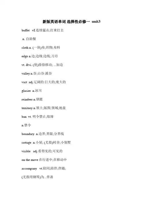 新版英语单词 选择性必修一  unit3