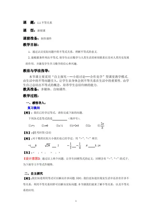 八年级数学下册《不等关系》教案