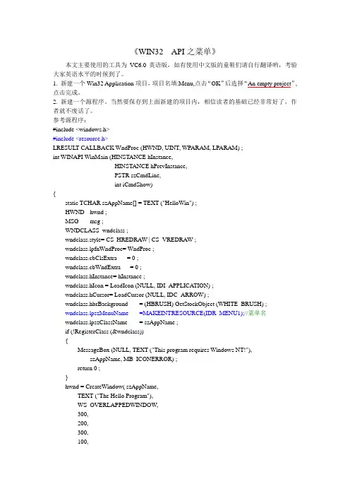 WIN32  API之菜单