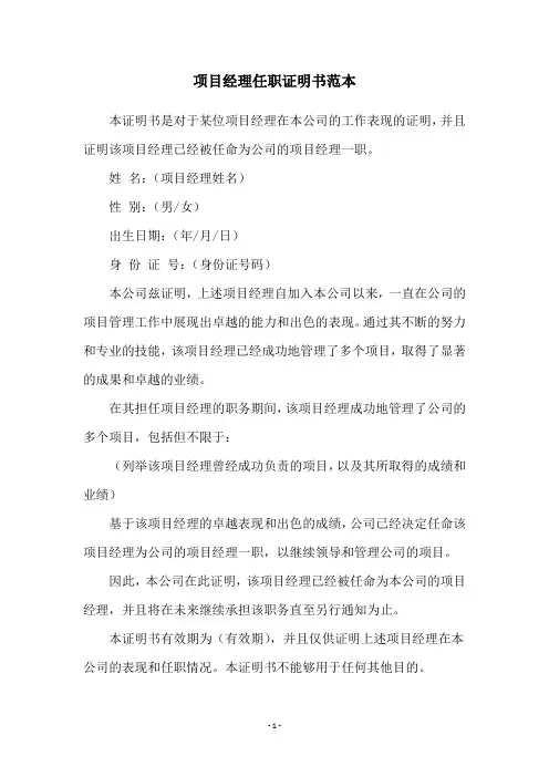 项目经理任职证明书范本