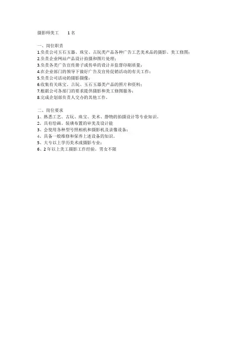 摄影师美工岗位职责