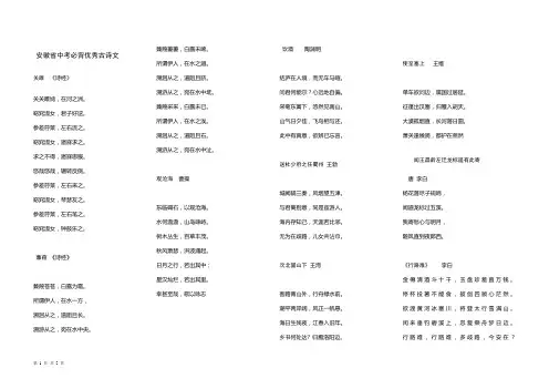 安徽省2012中考优秀古诗文