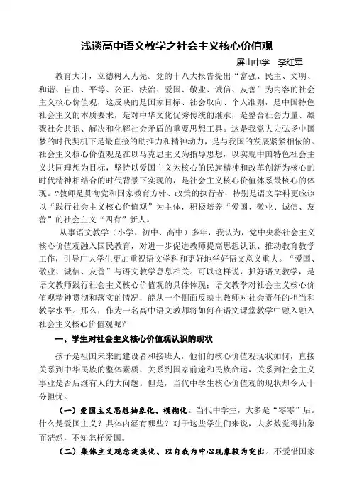 浅谈高中语文教学之社会主义核心价值观