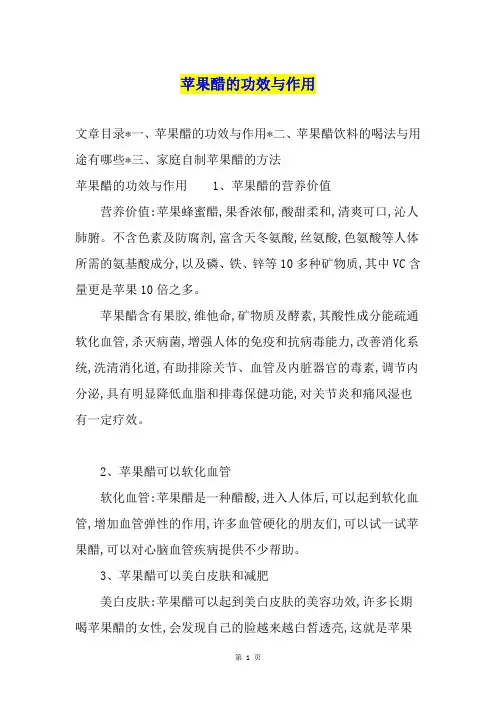 苹果醋的功效与作用