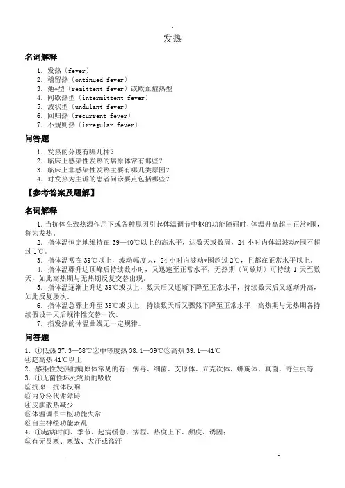 诊断学名词解释
