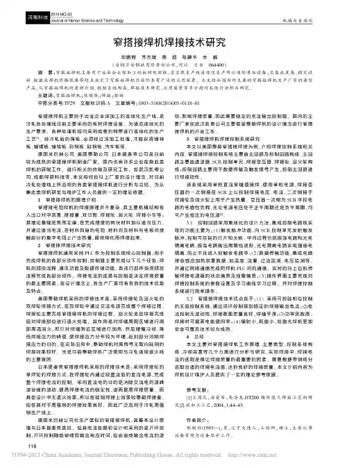 窄搭接焊机焊接技术研究_邹鹏程