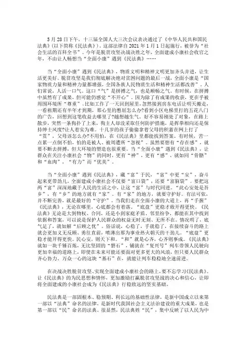 最新学习民法典心得体会感悟