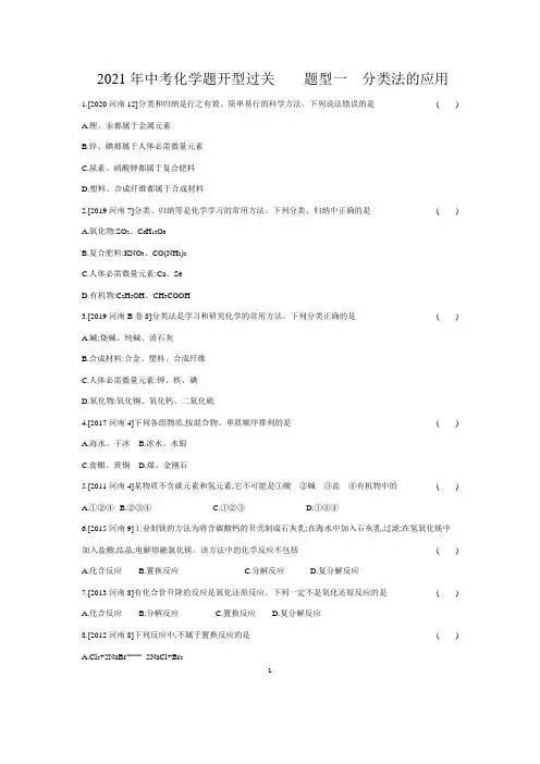 河南省2011-2021年中考化学题型过关