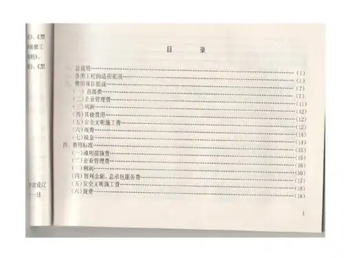 2010费用定额