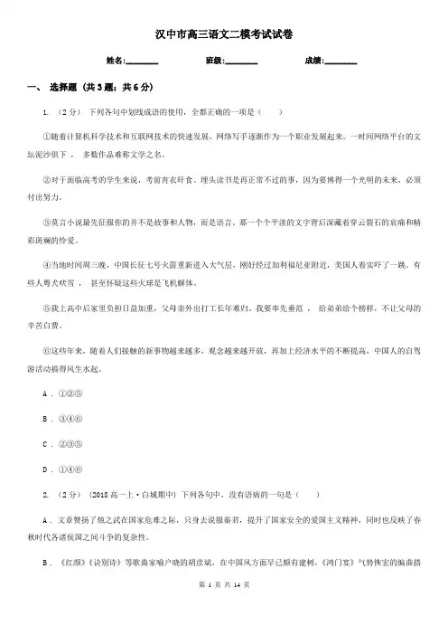 汉中市高三语文二模考试试卷