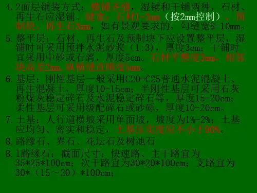 青岛市人行道铺装技术导则