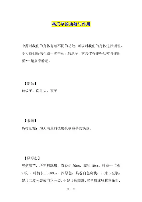 鸡爪芋的功效与作用