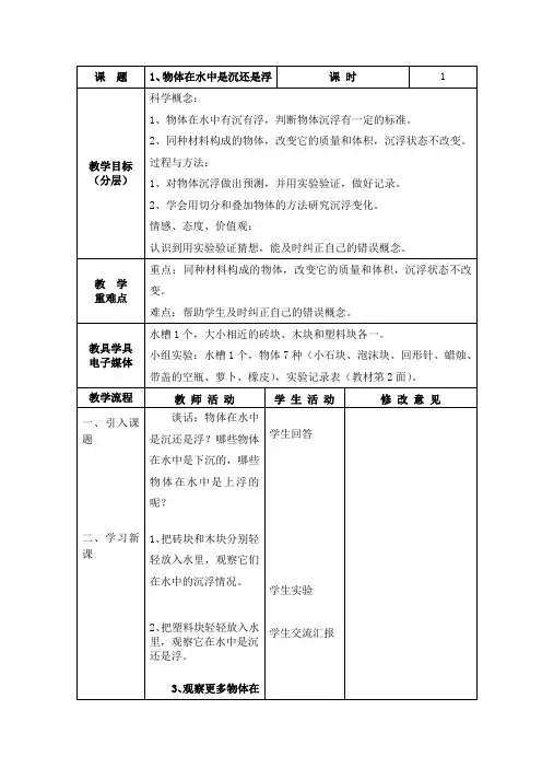 五年级下册教科版科学教案