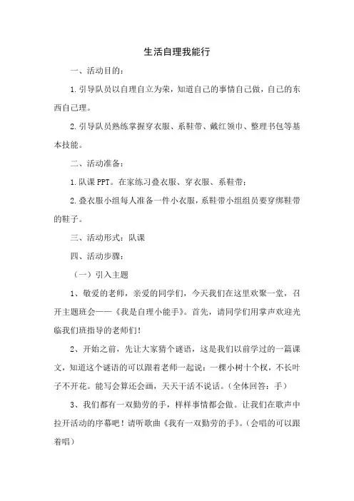 生活自理我能行