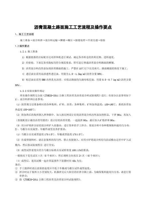 沥青路面施工工艺流程及操作要点