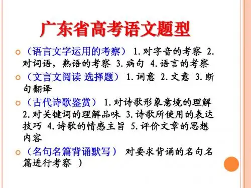 2012广东高考 语音复习 (包括真题,解析详细)