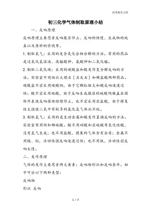 初三化学气体制取原理小结