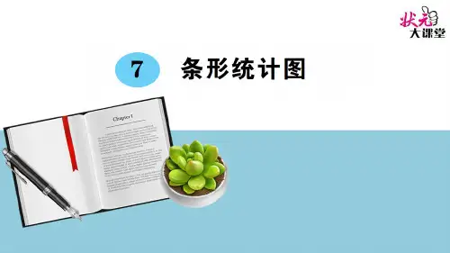 条形统计图