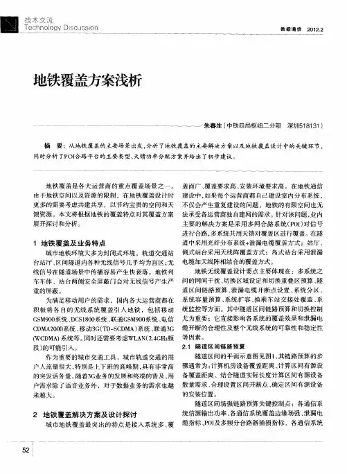 地铁覆盖方案浅析