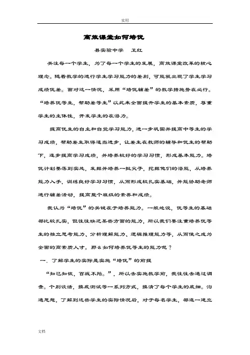 高效课堂如何能培优