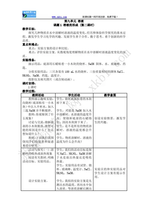 溶液的形成第二课时教学设计及反思