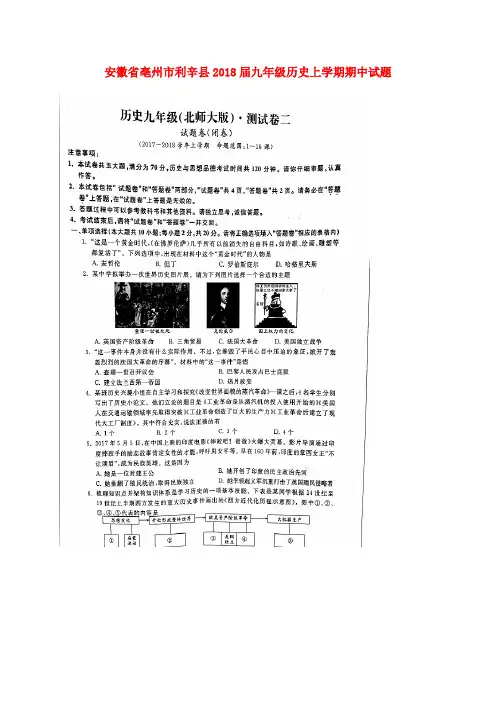 九年级历史上学期期中试题(扫描版) 北师大版