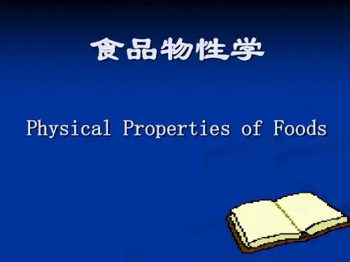 食品物性学