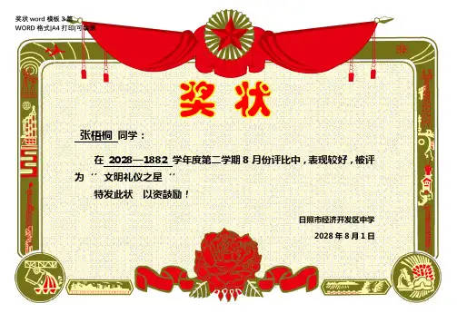 奖状word模板3篇
