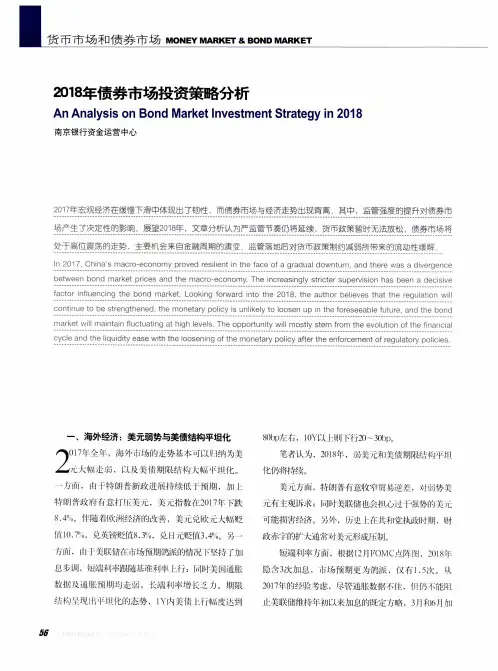 2018年债券市场投资策略分析