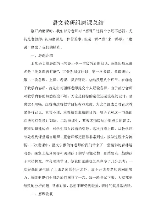 语文教研组磨课总结