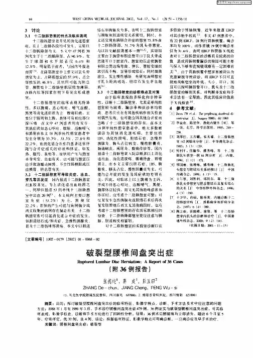 破裂型腰椎间盘突出症(附36例报告)