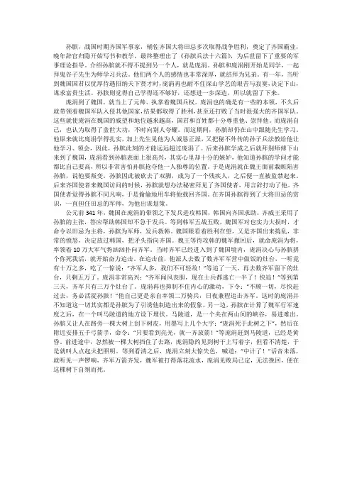 孙膑和庞涓