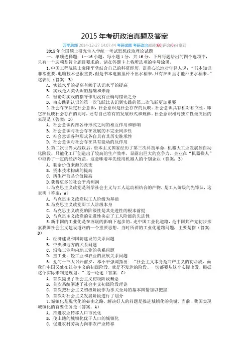 2015年考研政治真题及答案