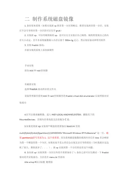 制作系统磁盘镜像