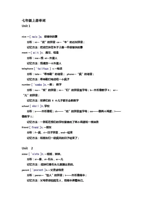 超级英语单词记忆法(初一上单词)