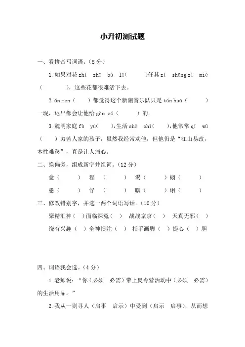冀教版六年级下册语文期末试题 - 小升初测试 (含答案)