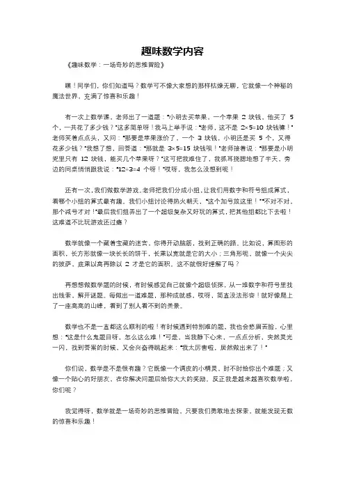 趣味数学内容