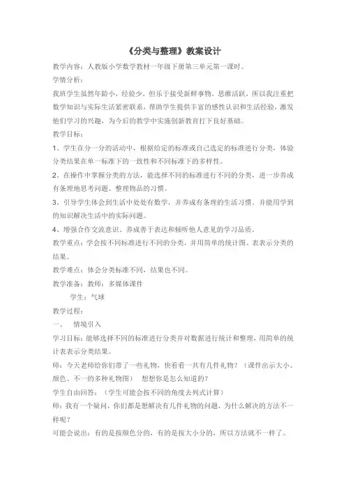 分类与整理教案