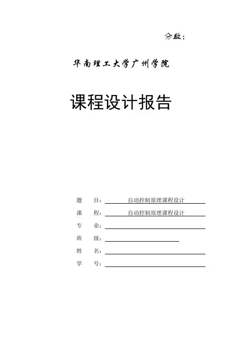 自控课设完全版