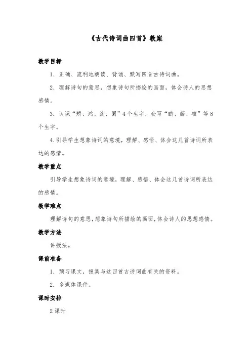 推荐精品语文教科版小学五年级下册《古代诗词曲四首》优质课教案第一课时