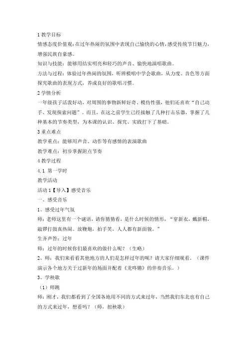 一年级上册音乐教案-龙咚锵(精品)人音版