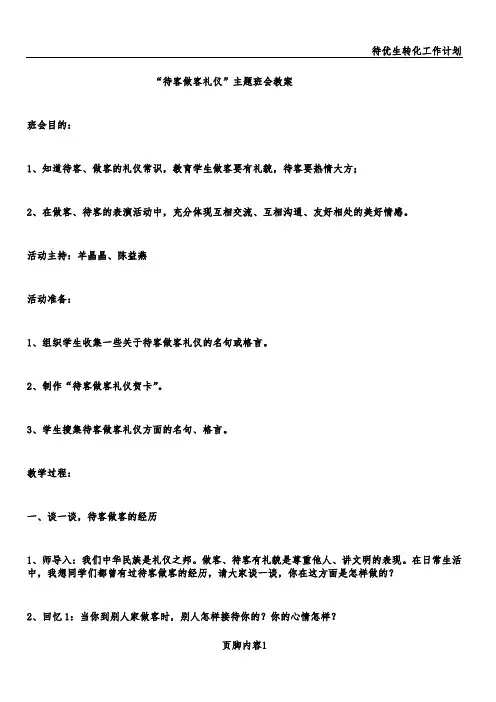 待客礼仪