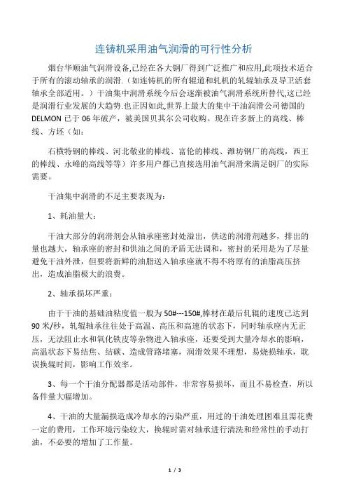 油气润滑效益分析