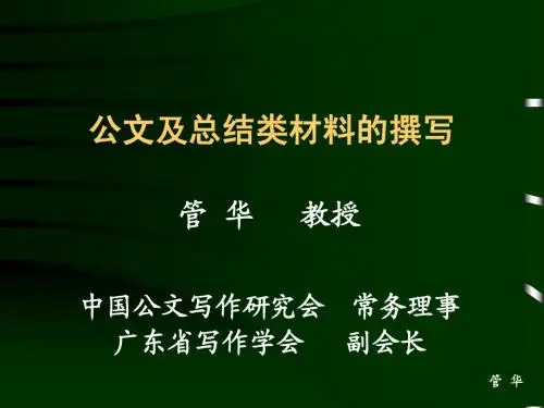 公文写作1