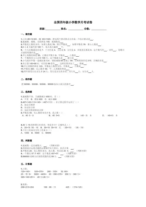 全国四年级小学数学月考试卷带答案解析
