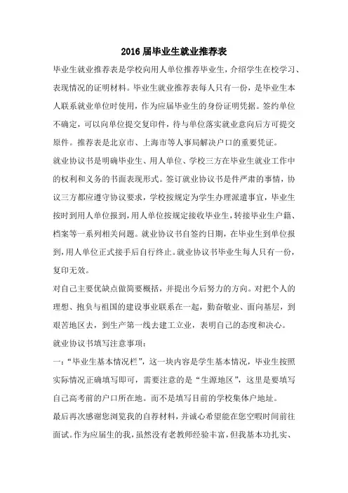 2016届毕业生就业推荐表