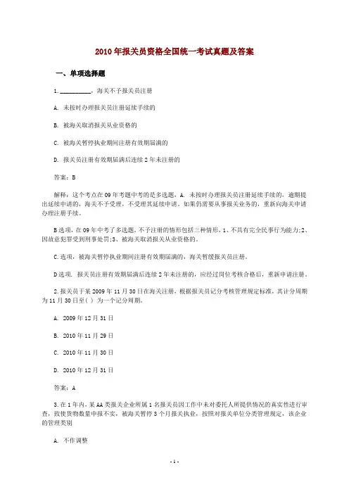 2010年报关员资格全国统一考试真题及答案